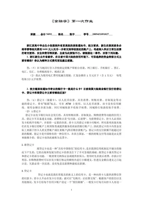 《金》第一次作业