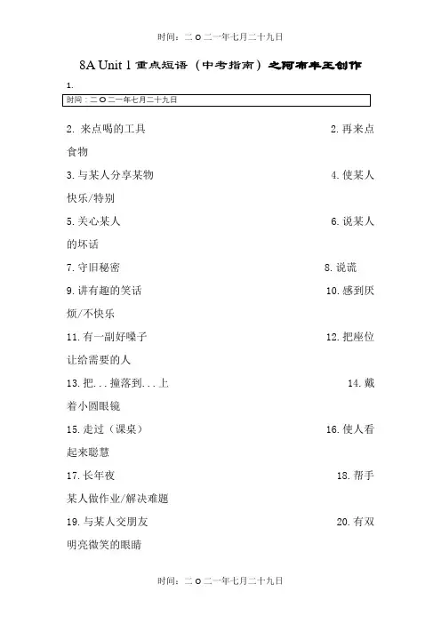 译林8A重点短语及句子默写