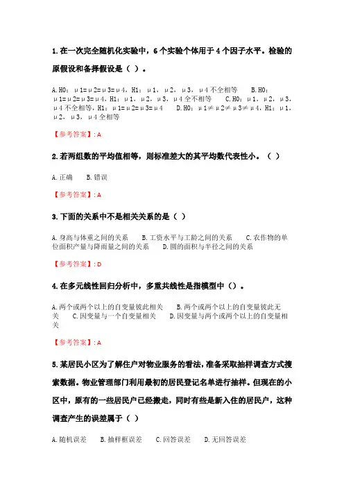 天大2020年春季考试《应用统计学》在线作业二.doc