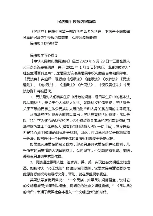 民法典手抄报内容简单