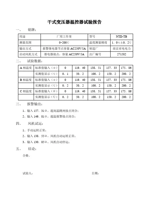 干式变温控器试验报告