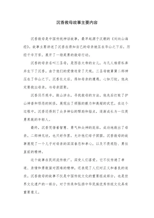 沉香救母故事主要内容
