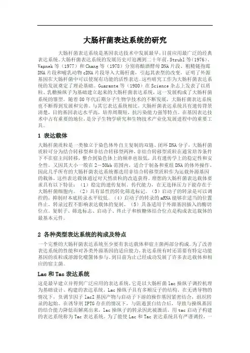 大肠杆菌表达系统的研究