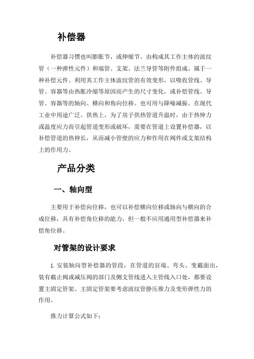 补偿器