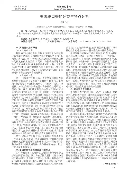 美国脱口秀的分类与特点分析