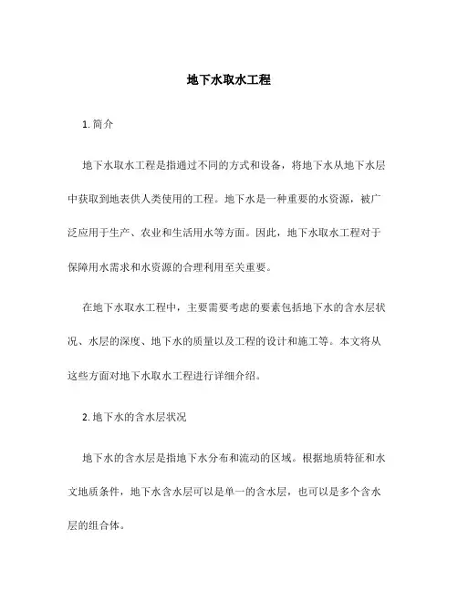 地下水取水工程