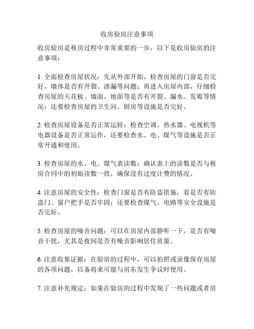 收房验房注意事项