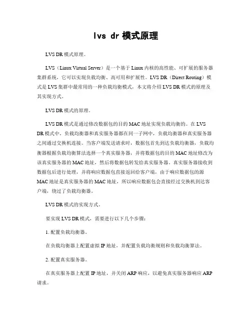 lvs dr模式原理