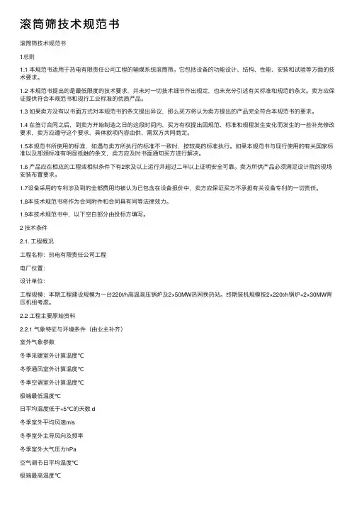 滚筒筛技术规范书