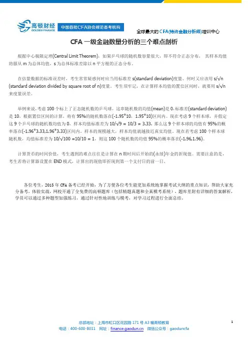 CFA一级金融数量分析的三个难点剖析