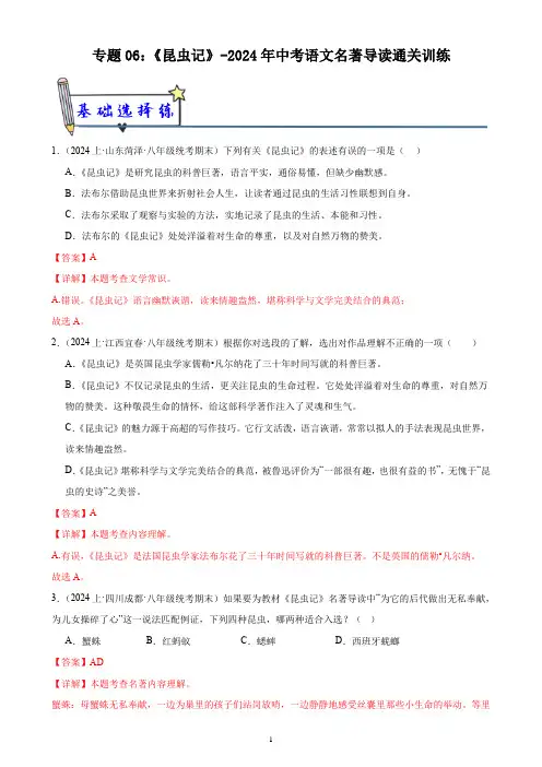 6《昆虫记》-2024中考语文名著导读通关训练(解析版)