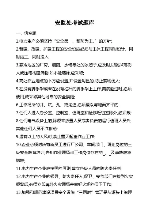 火力发电厂安全考试题库