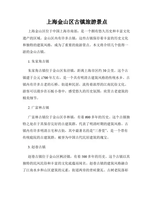 上海金山区古镇旅游景点
