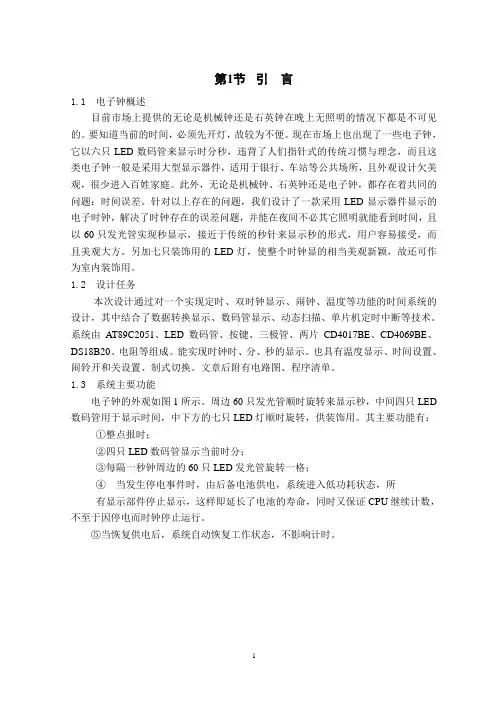 基于单片机的多功能数字钟60秒LED旋转电子钟