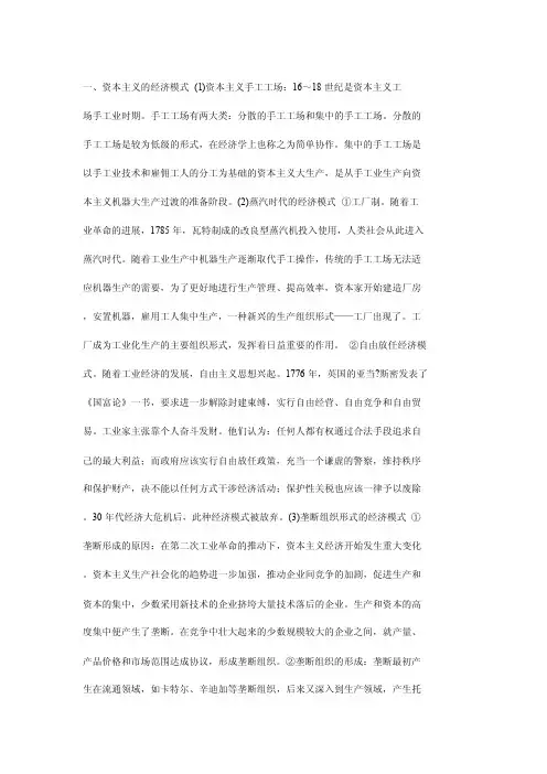 资本主义的经济模式