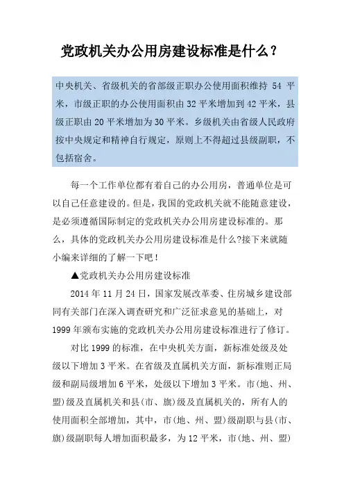 党政机关办公用房建设标准是什么？