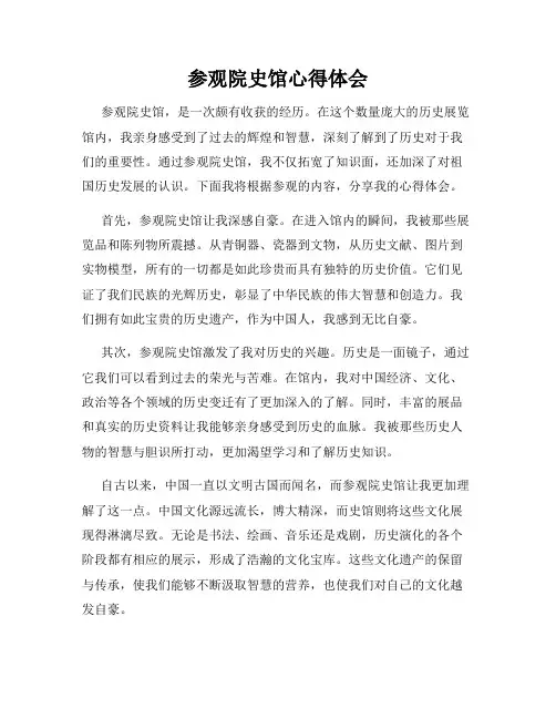 参观院史馆心得体会