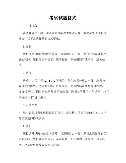 考试试题格式