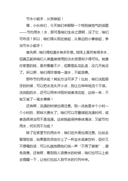 节约用水手抄报资料内容