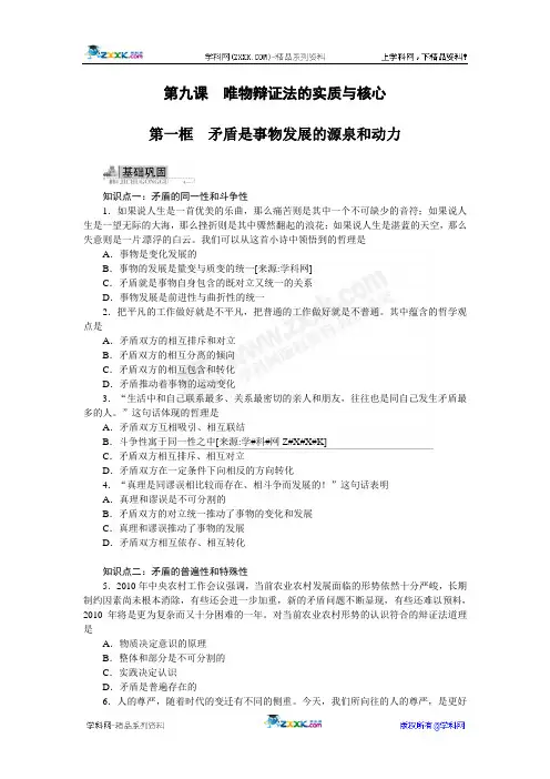 政治人教版必修四同步训练：9.1矛盾是事物发展的源泉和动力(附答案)