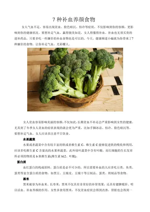 7种补血养颜食物