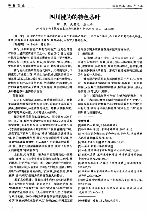 四川犍为的特色茶叶