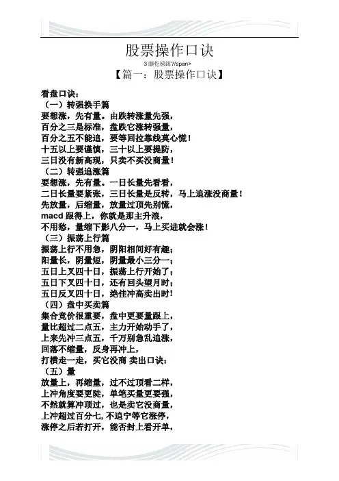 股票操作口诀
