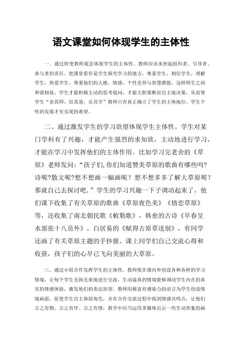 语文课堂如何体现学生的主体性