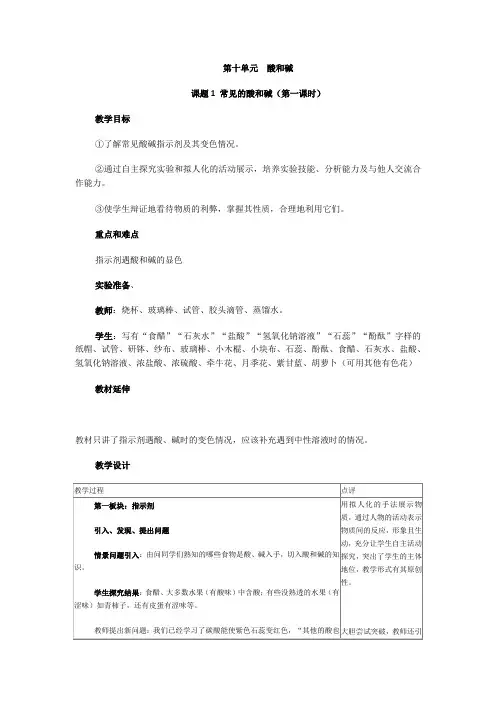 《酸、碱与指示剂作用》教学设计(甘肃省市级优课)