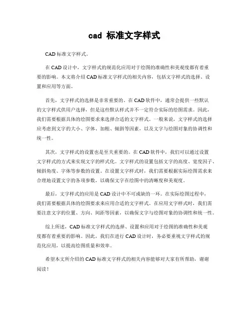 cad 标准文字样式