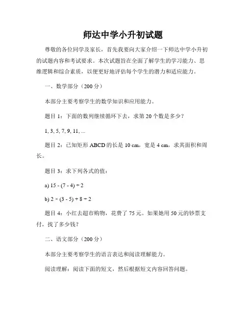 师达中学小升初试题