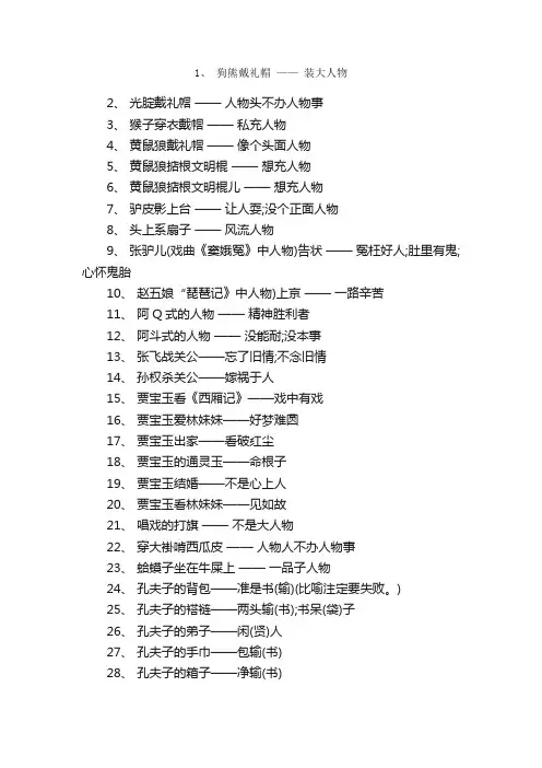 人物的歇后语