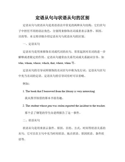 定语从句与状语从句的区别