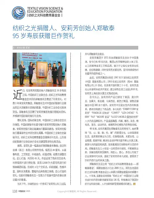 纺织之光捐赠人、安莉芳创始人郑敏泰_95岁寿辰获赠巨作贺礼