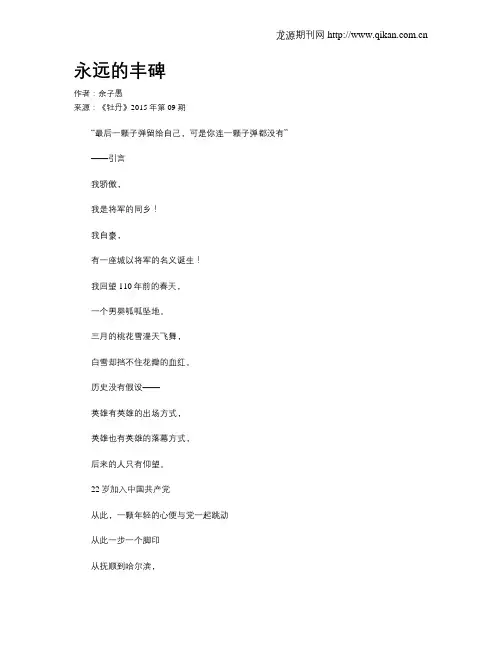 永远的丰碑