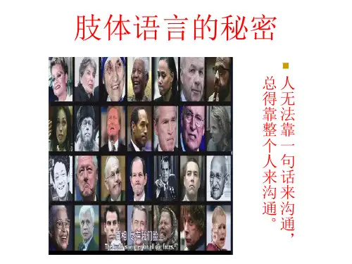 肢体语言的秘密