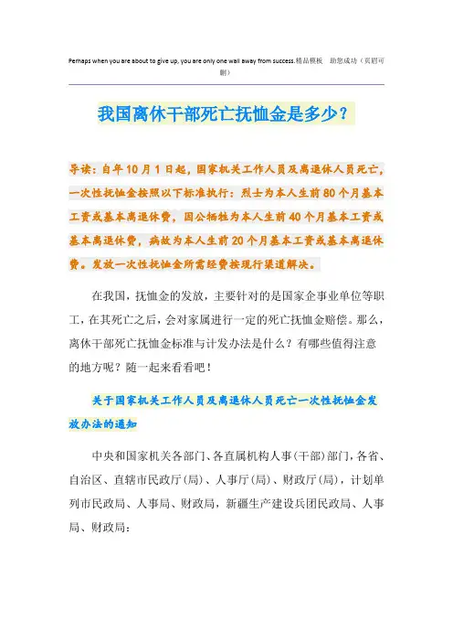 我国离休干部死亡抚恤金是多少？