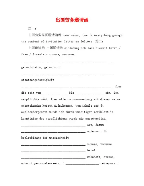 出国劳务邀请函