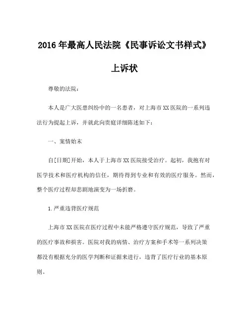 2016年最高人民法院《民事诉讼文书样式》上诉状