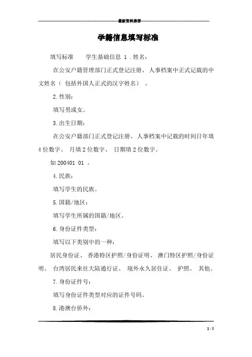 学籍信息填写标准
