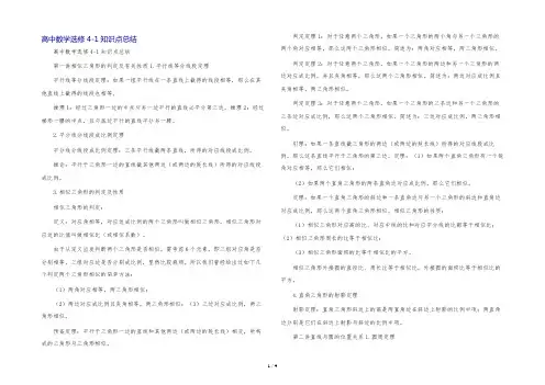 高中数学选修4-1知识点总结