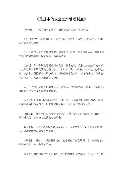 最基本的安全生产管理制度