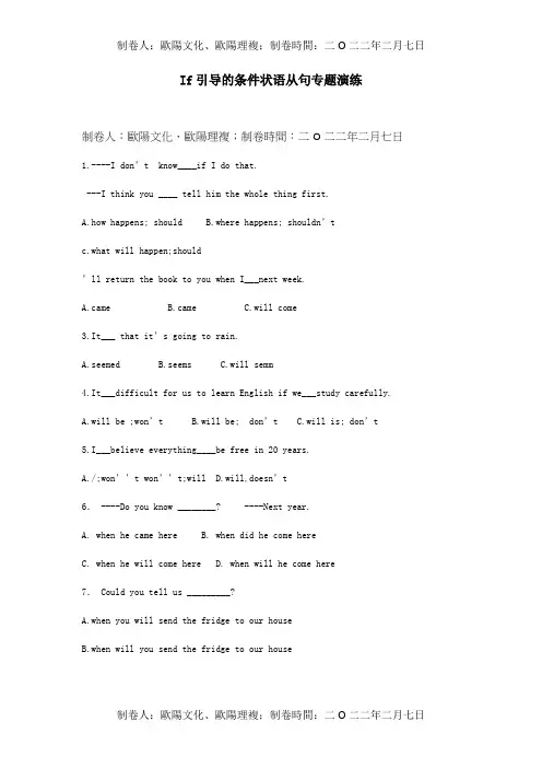八年级英语上册If引导的条件状语从句专题演练目标试题