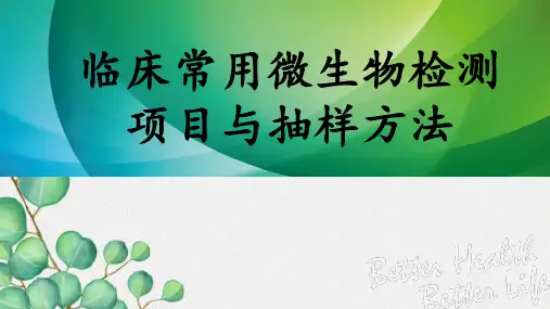 院感项目与抽样方法