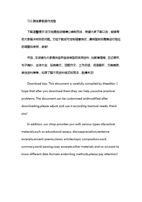 722胰岛素泵操作流程