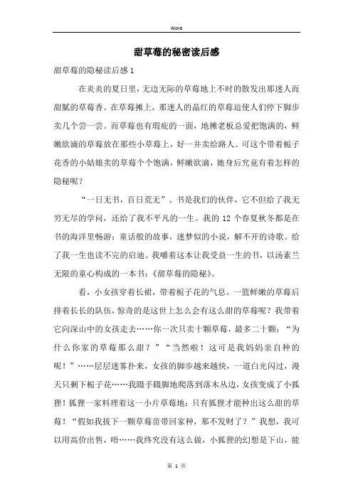 甜草莓的秘密读后感