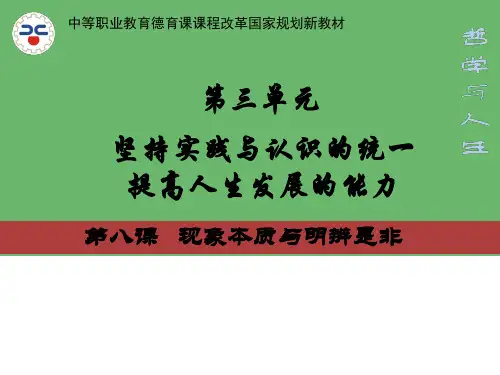 a哲学与人生第8课