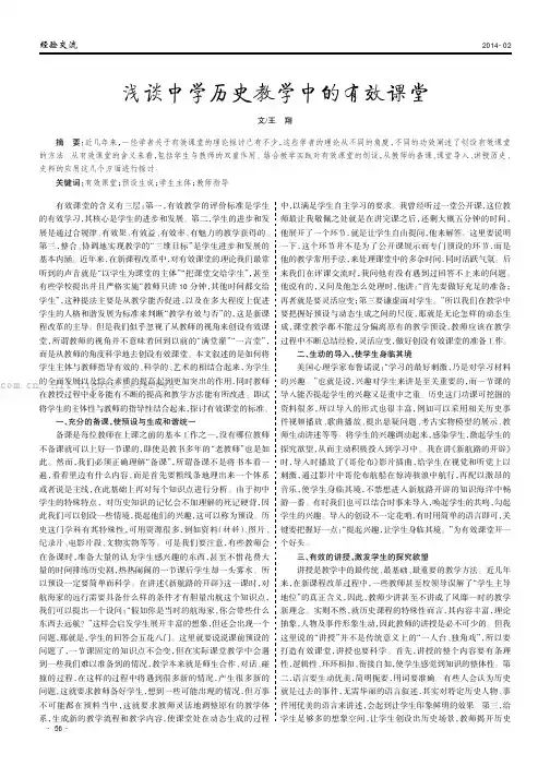 浅谈中学历史教学中的有效课堂