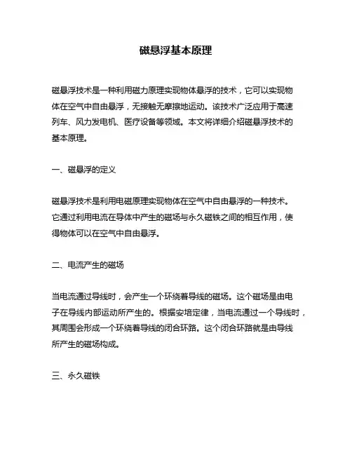 磁悬浮基本原理