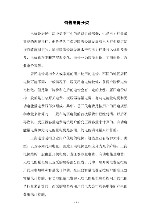 销售电价分类
